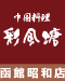 �����牷��@���������u�ʕ����v